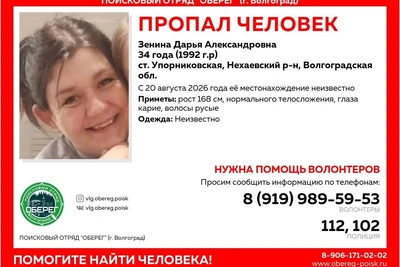Под Волгоградом ищут пропавшую мать