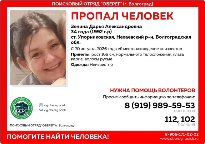 На связь с родными Дарья не выходит с 20 августа | Источник: Поисковый отряд «Оберег»