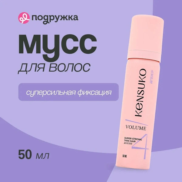 Kensuko мусс Volume & Super strong для тонких волос