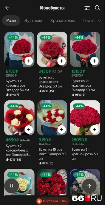 Но курьеры круглосуточно готовы ехать даже в отдаленные и маленькие села | Источник: Скриншот с приложения «Яндекс Еда»