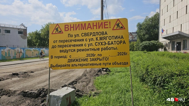 Объявление о ремонте | Источник: Дарья Никитченко / 45.RU