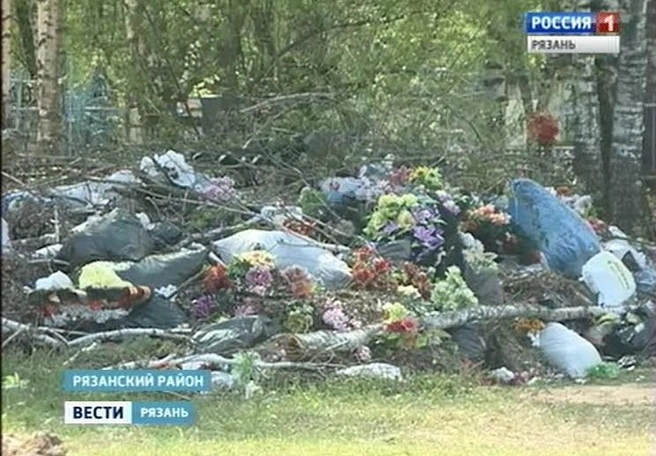 После Пасхи рязанские кладбища утонули в мусоре | ya62.ru