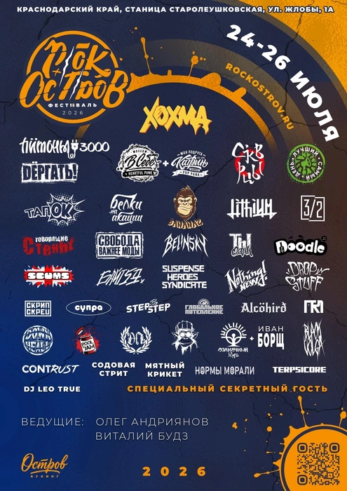 На афише можно ознакомиться со списком исполнителей | Источник: island_rock / Vk.com
