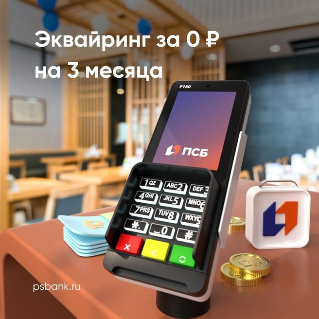 Подключить услугу просто | Источник: ПСБ