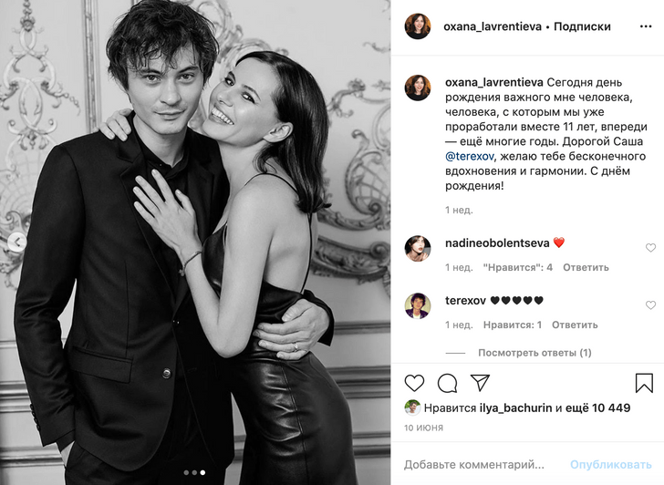 Оксана Лаврентьева попрощалась с дизайнером Александром Тереховым, чтобы самой стать модельером