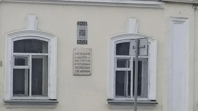Мемориальная доска в честь самых первых курганских пионеров | Источник: Анна Сарапульцева / 45.RU