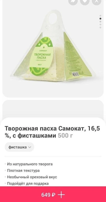 Приготовить пасху самому, кстати, не так-то и просто | Источник: Юлия Дроглева