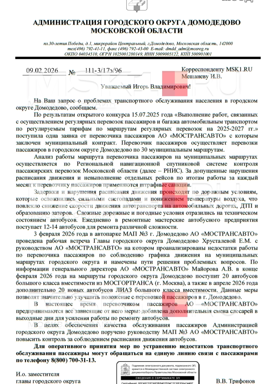 Ответ администрации городского округа Домодедово | Источник: MSK1.RU