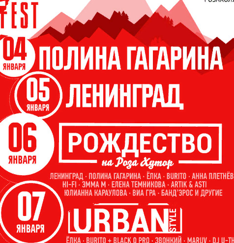 Полина Гагарина и Сергей Шнуров выступят на фестивале в горах