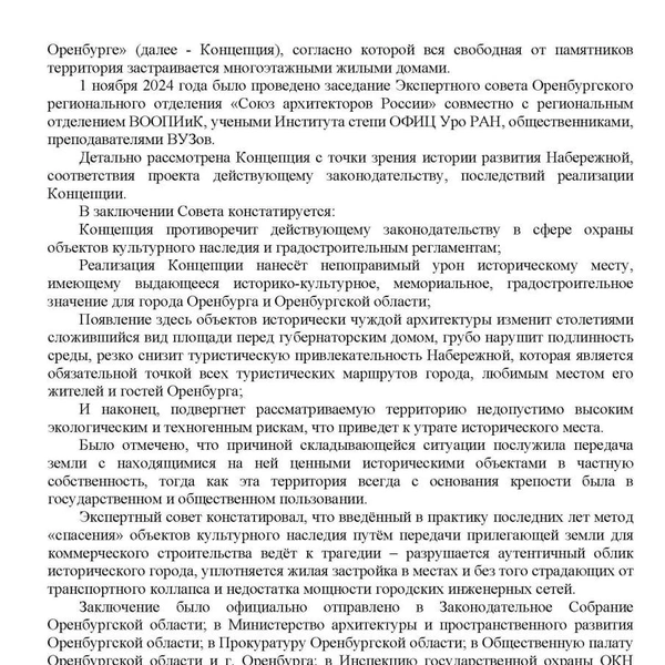 Источник: «Союз архитекторов России. Оренбургское региональное отделение»