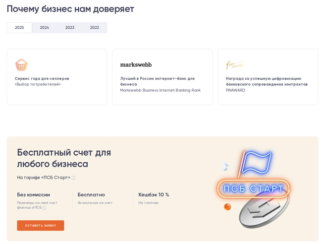 Источник: предоставлено ПСБ