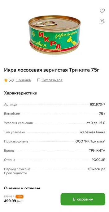 Источник: приложение «Макси»