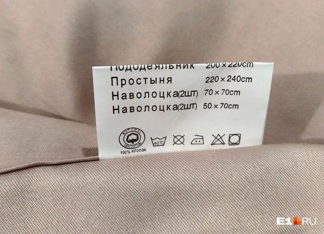 Слово «наволочка» написано с ошибкой | Источник: читатель E1.RU