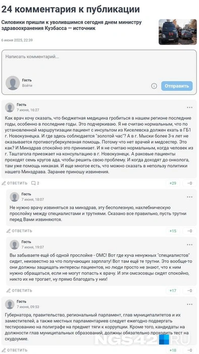 Источник: NGS42.RU