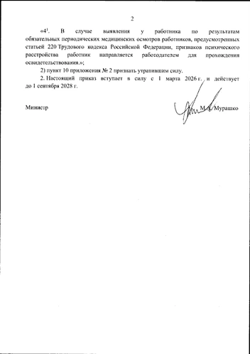 Источник: портал официального опубликования правовых актов
