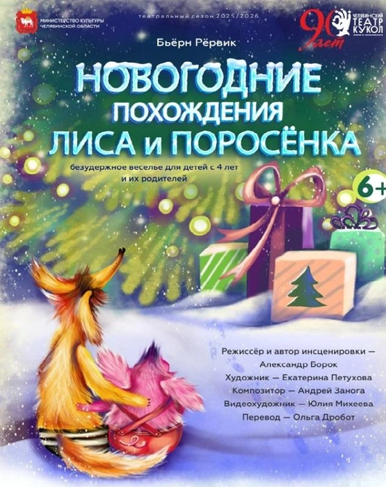 Афиша спектакля, надо признать, довольно новогодняя | Источник: teatrkukol74.ru