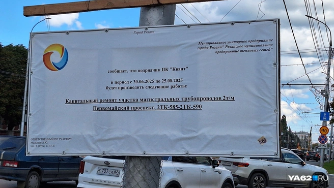 Стенд о ремонте на Первомайском проспекте | Источник: Мария Борзева / YA62.RU