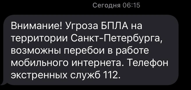 В Петербурге объявлена угроза атаки беспилотников | www.fontanka.ru