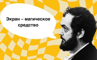 10 фраз Стэнли Кубрика о превратностях киноискусства, о которых вы наверянка подозревали