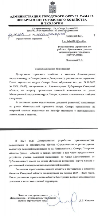 Ждите… | Источник: читательница 63.RU