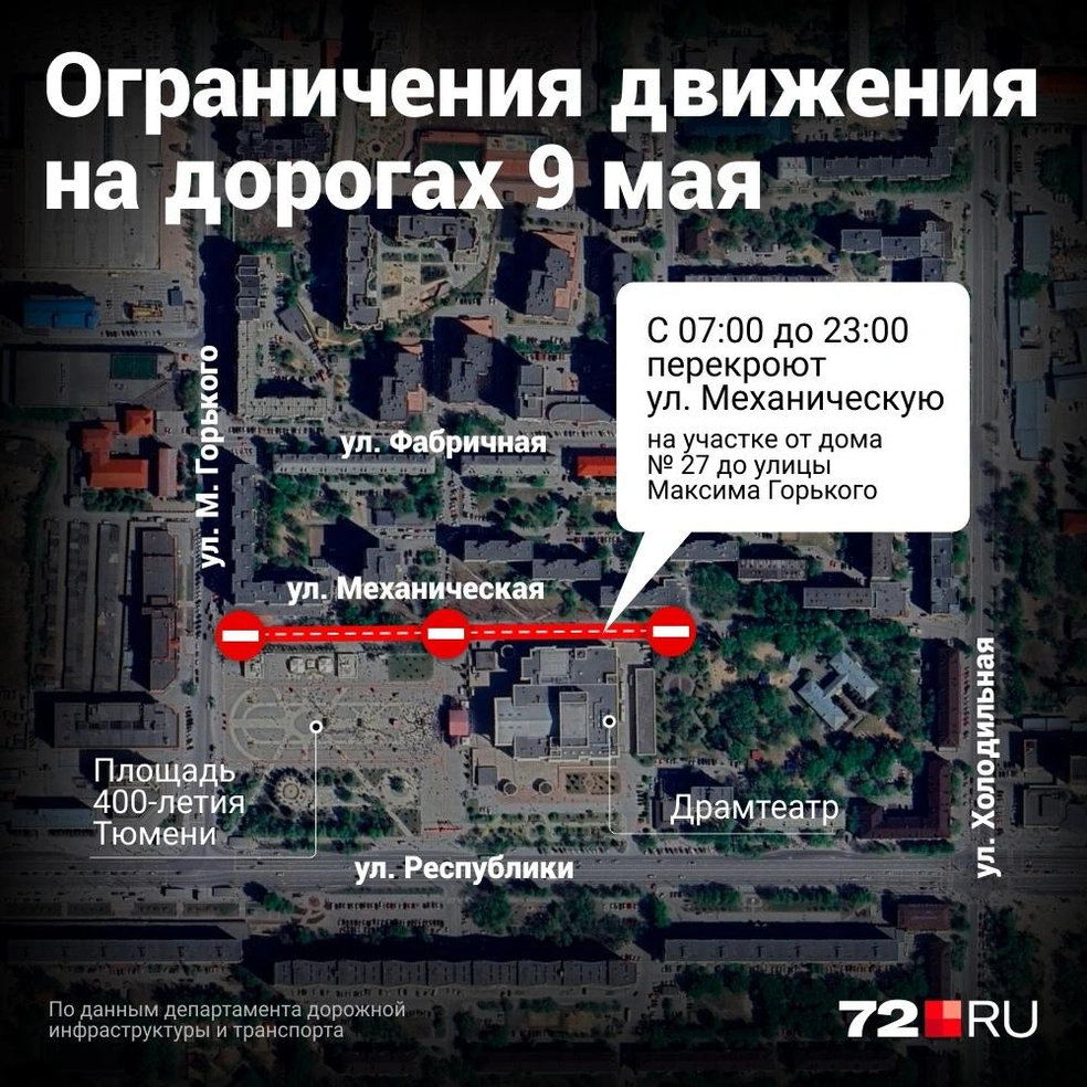 9 Мая в Тюмени: афиша, погода, перекрытия дорог, салют - 9 мая 2024 - 72.ру