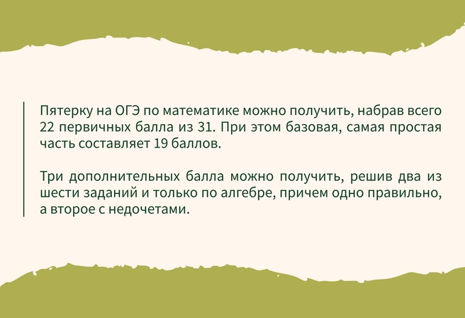 Специфика ОГЭ заключается в том, что отличный и троечный результат отделяет буквально немного, но, чтобы преодолеть этот порог, необходима практика | Источник: Ирина Калмыкова