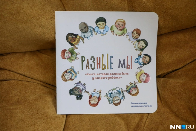 По словам Антона Козлова, книга «Разные мы» стала настоящим бестселлером | Источник: Наталья Бурухина / NN.RU