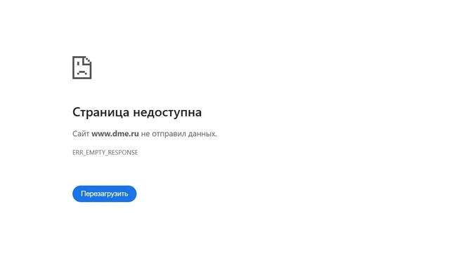 Вероятно, сайт не выдержал нагрузки | Источник: dme.ru
