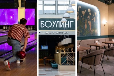 В ТРК СпешиLove открыли ресто-боулинг с 16 дорожками