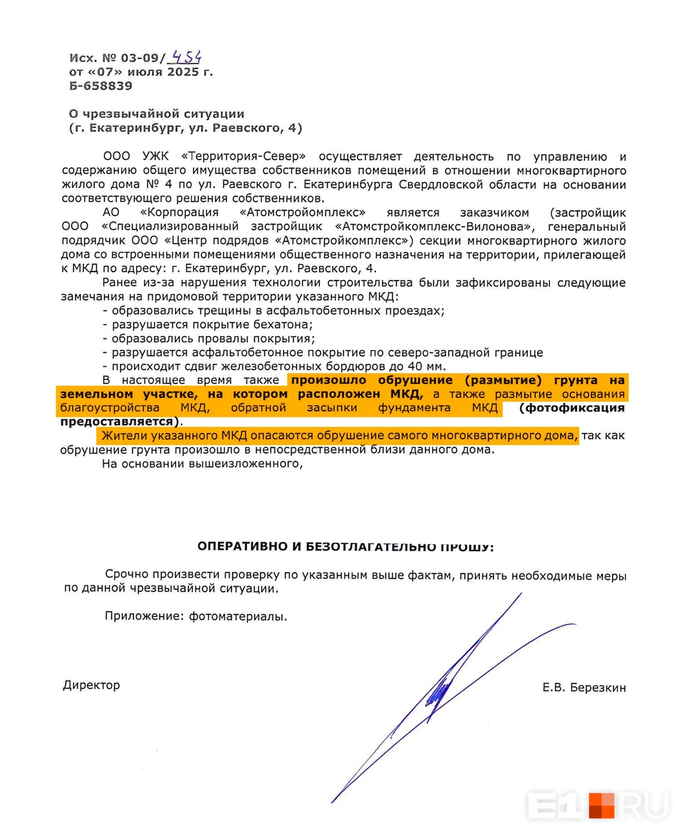 УК направила такие письма в целый список ведомств | Источник: читатель E1.RU