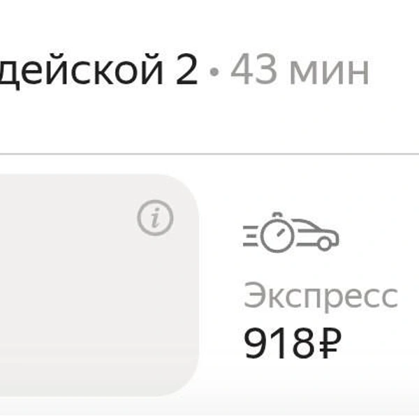 Источник: скриншот из приложения «Везет»