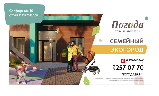 Источник: «Девелопмент-Юг»
