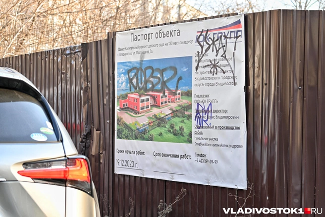 Так выглядел паспорт объекта в 2024 году | Источник: Елена Буйвол / VLADIVOSTOK1.RU