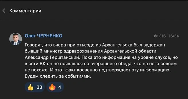 Черненко&nbsp;— депутат Архангельского областного Собрания депутатов VIII созыва. Председатель регионального отделения партии «Справедливая Россия». | Источник: Олег Черненко / Vk.com