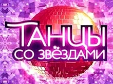 На новом сезоне «Танцев со звездами» выбрали фаворита