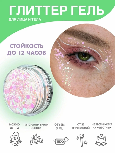 Queridos Glitters Глиттер-гель