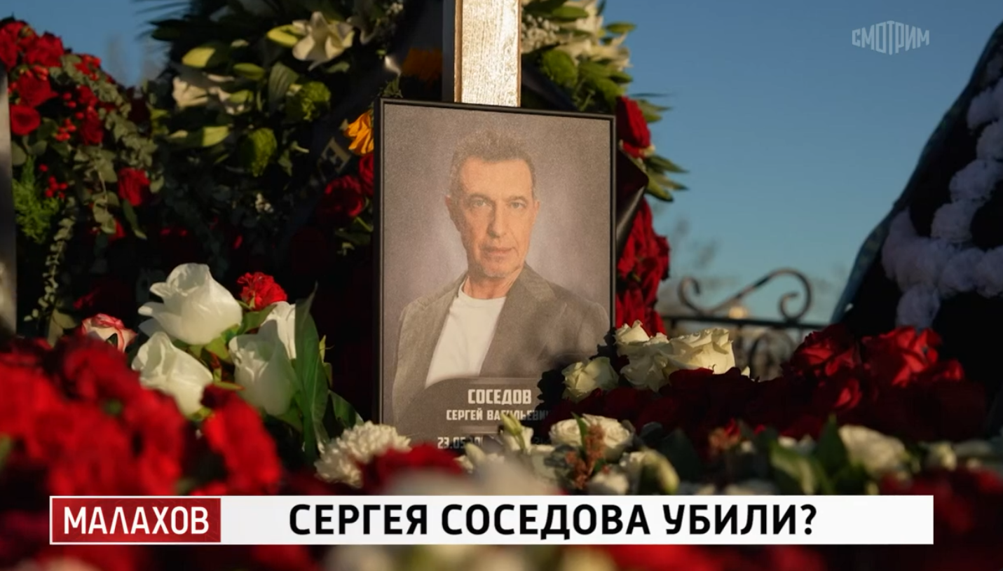 Соседов умер или его убили? Почему смерть музыкального критика до сих пор вызывает вопросы
