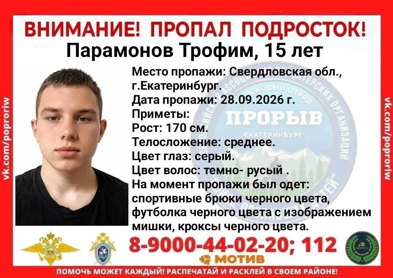В Екатеринбурге разыскивают 15-летнего школьника