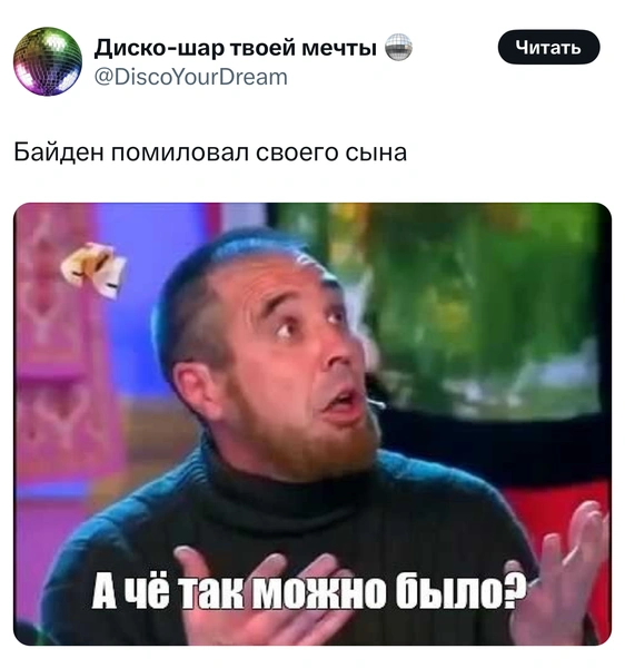 Источник: Соцсети