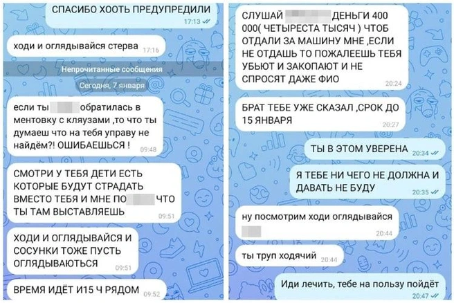 Такие сообщения получала мать от автолюбительницы | Источник: Предоставлено семьей Зориных