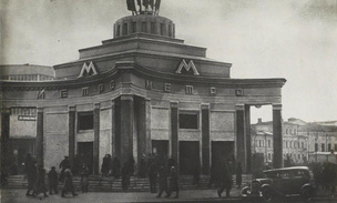 Не от «Сокольников до Парка»: как строились 3 станции Московского метро, «забытые» в песенке извозчика