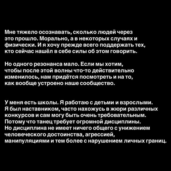 В связи со скандалом наставник шоу «Танцы» Мигель опубликовал обращение | Источник: migelshow / Instagram (деятельность запрещена на территории РФ)
