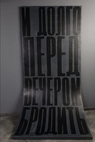 Музей Анны Ахматовой + галерея ЛЮДА«БЫЛО НЕ БЫЛО»Фото с выставки Игоря Яновского «Воспоминание»Галерея «Сарай», 2024Фотограф: Михаил Григорьев