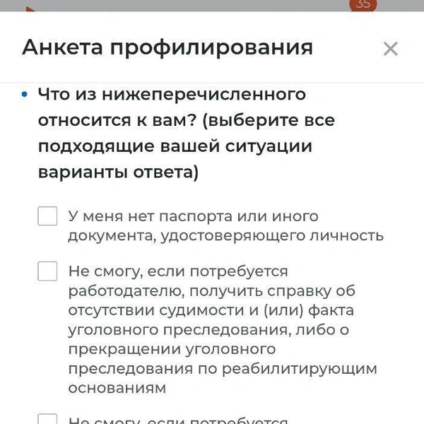 Источник: скриншот профилирования на портале «Моя работа» / trudvsem.ru