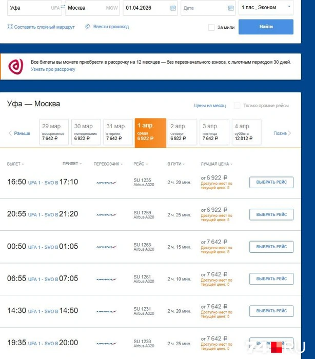 В Уфе тоже не надо добираться огородами  | Источник: Aeroflot.ru