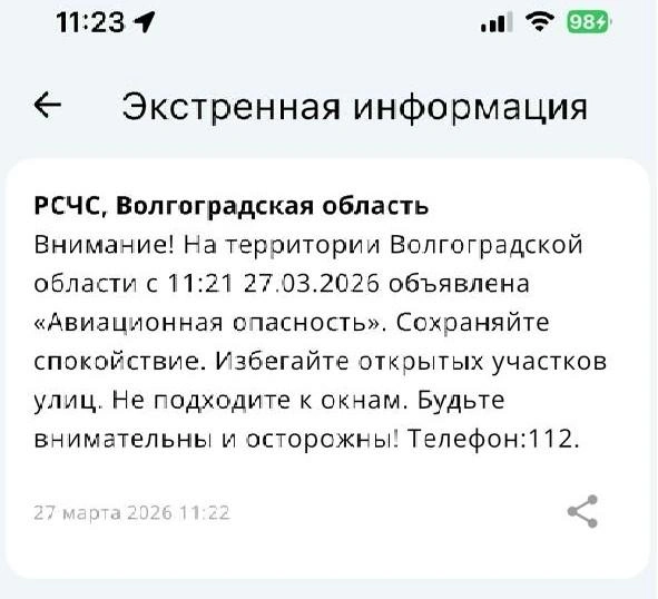 Сообщения получили пользователи приложения МЧС России | Источник: читатели V1.RU