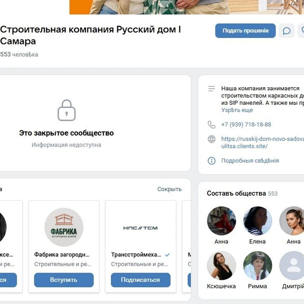 А так группа стала выглядеть после нашего звонка  | Источник: «Строительная компания Русский дом I Самара» / Vk.com