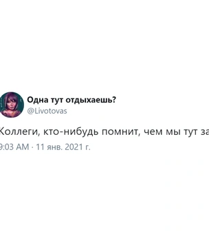Лучшие (грустные) шутки про первый рабочий день года