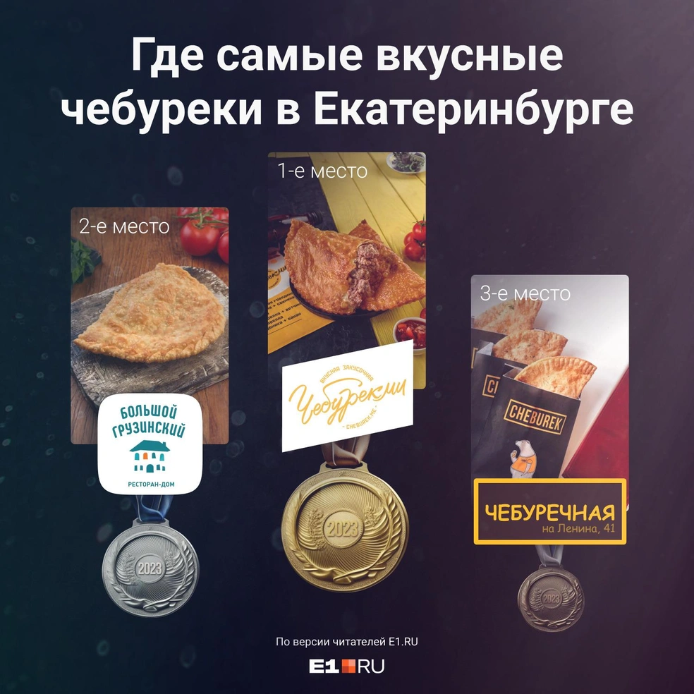 Где самые вкусные чебуреки в Екатеринбурге: список кафе - 23 июня 2023 -  Е1.ру