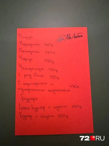 Меню, которое предлагается посетителям | Источник: читатель 72.RU